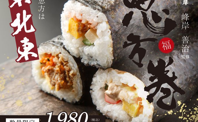 【バナー】コンペ作品　恵方巻き販促バナー