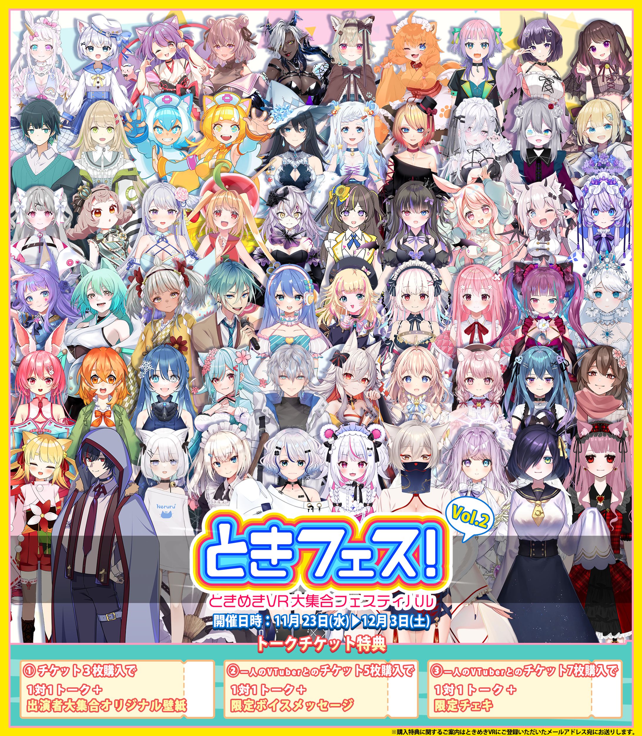 株式会社DONUTS様「ときフェスVol.2」出演-1