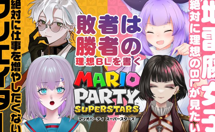 サムネイル：マリオパーティーコラボ