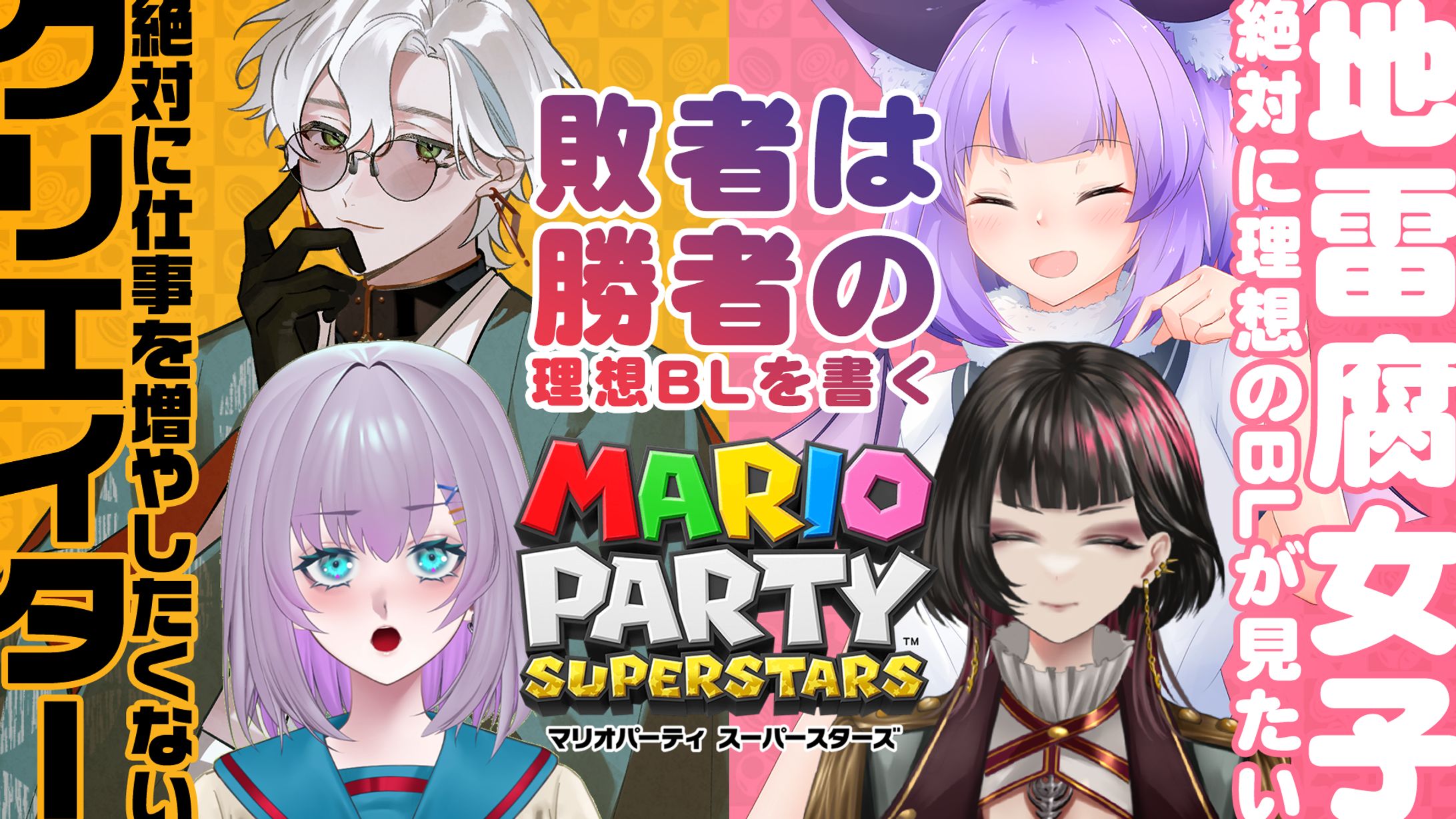 サムネイル：マリオパーティーコラボ-1