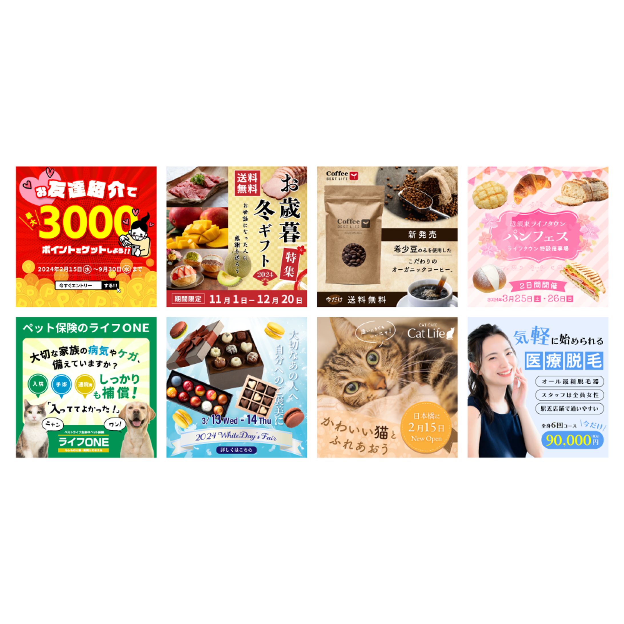 500×500バナー８種-1