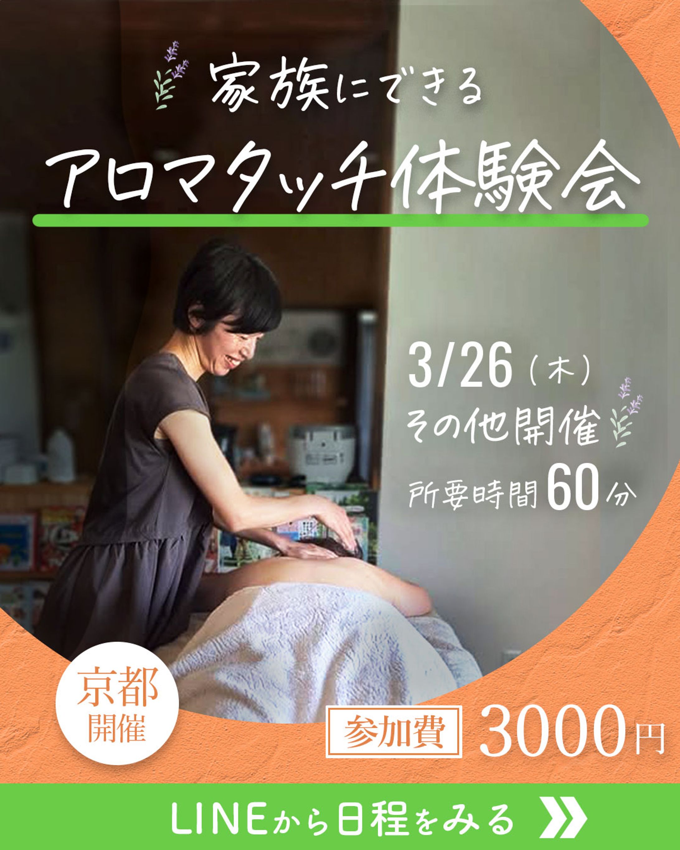 アロマタッチ体験会MayaElmo様-1