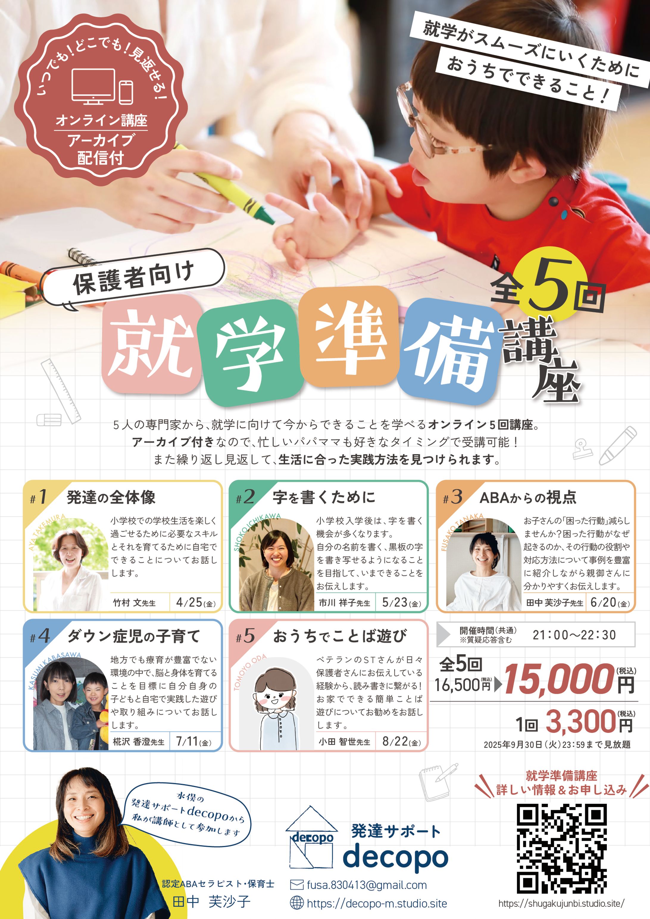 就学準備講座｜A4チラシ-1