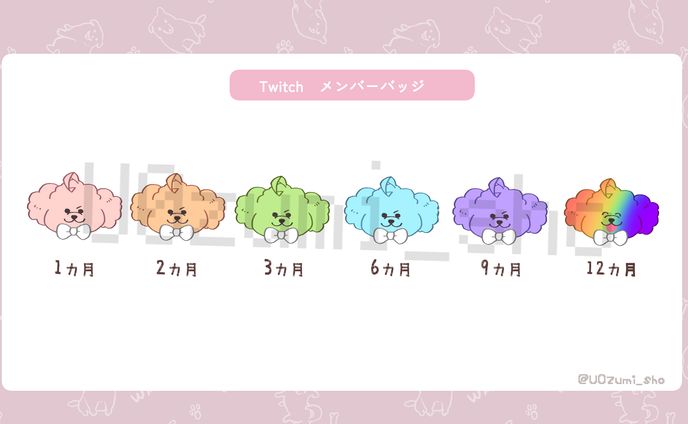 みょん様　Twitch　サブスクバッジ