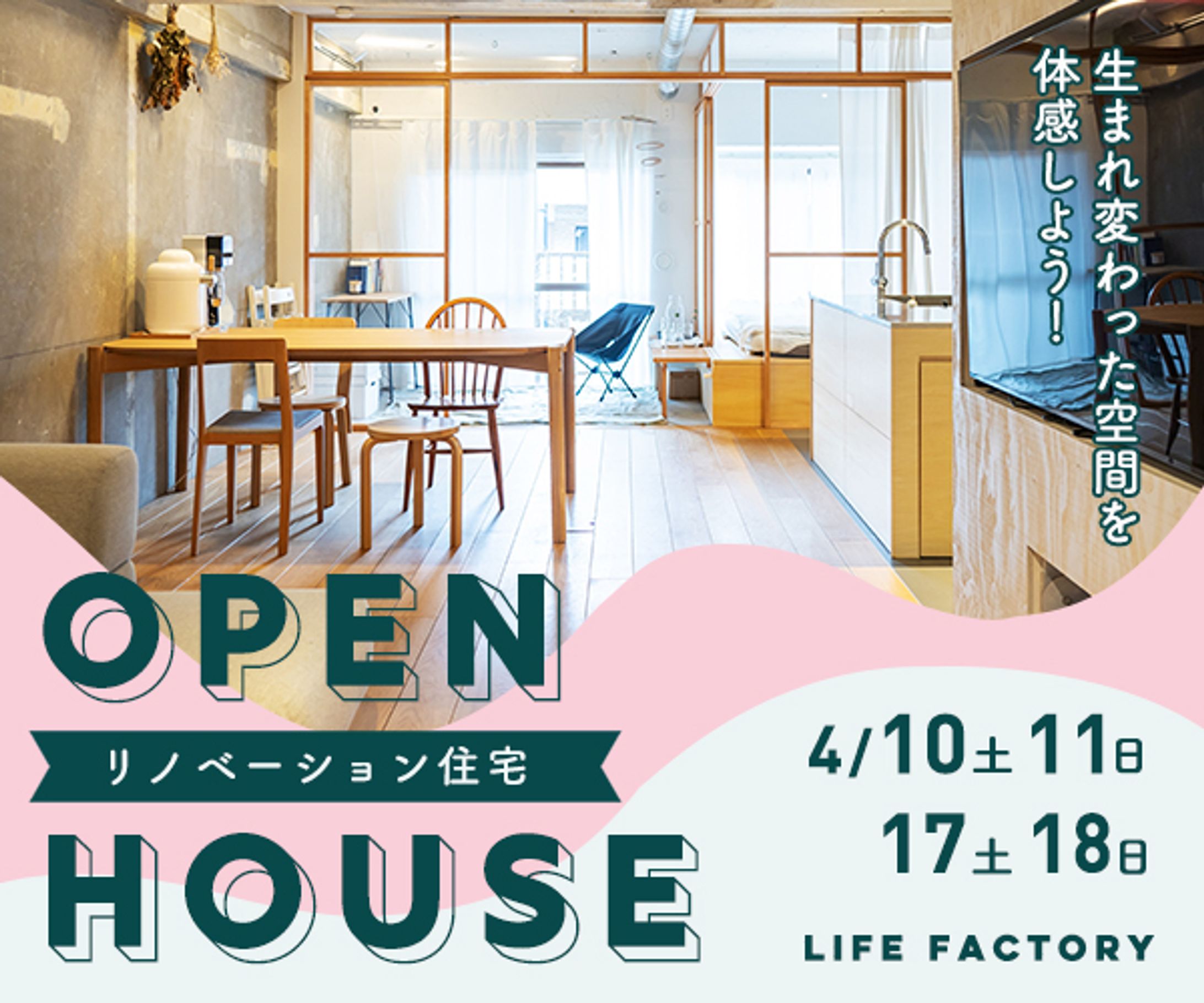 【スクール課題】住宅見学会バナー-1