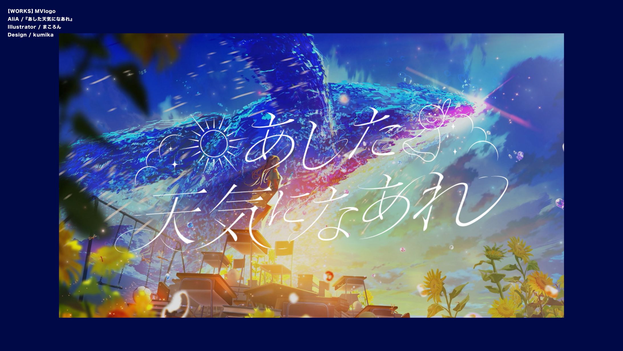 AliA / あした天気になあれ-1
