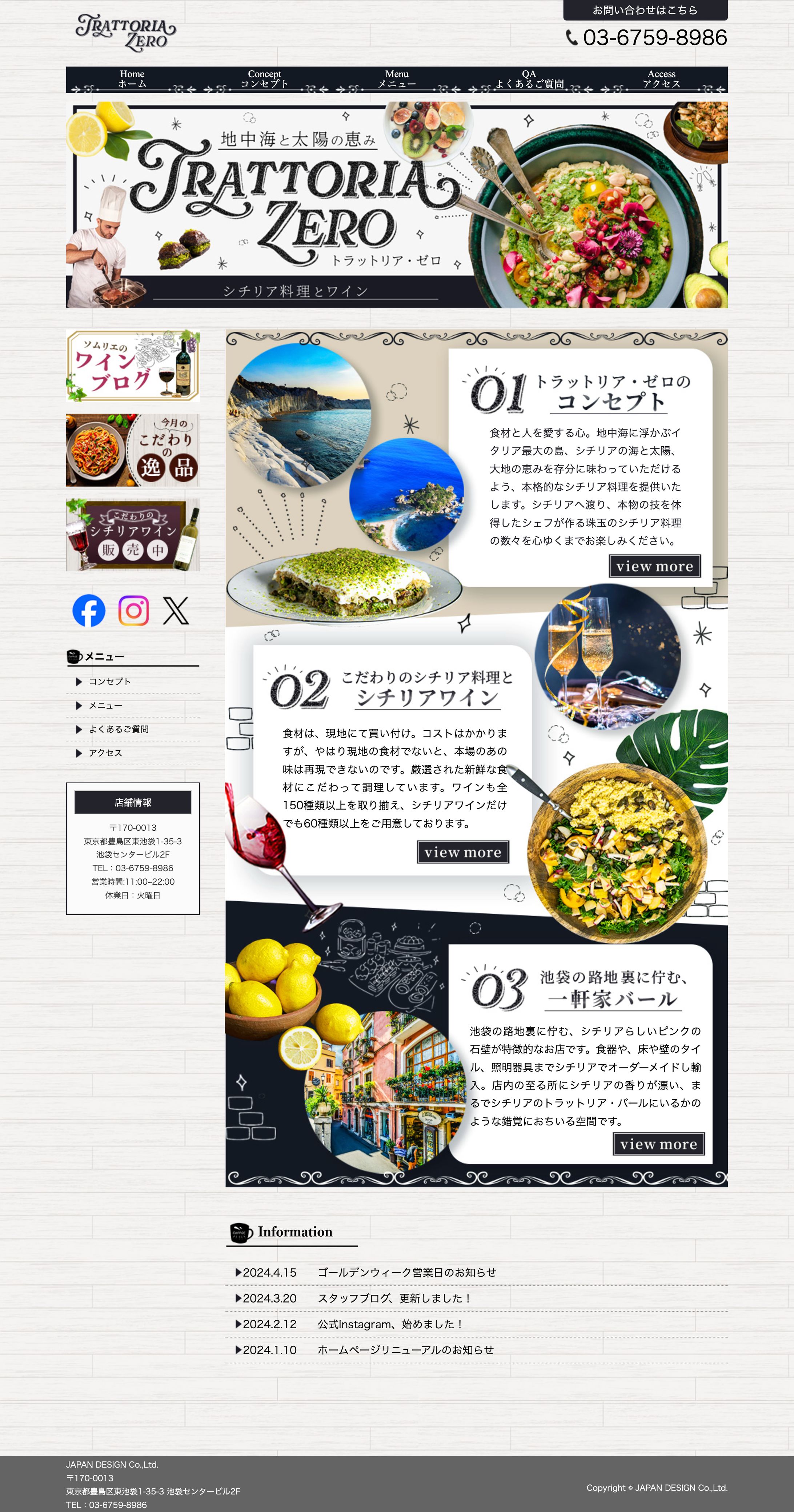 【HP作成】Torattoria Zero(トラットリア・ゼロ)-1