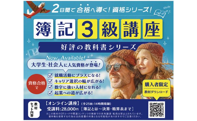 簿記3級講座｜バナーデザイン（学生向け配布用）