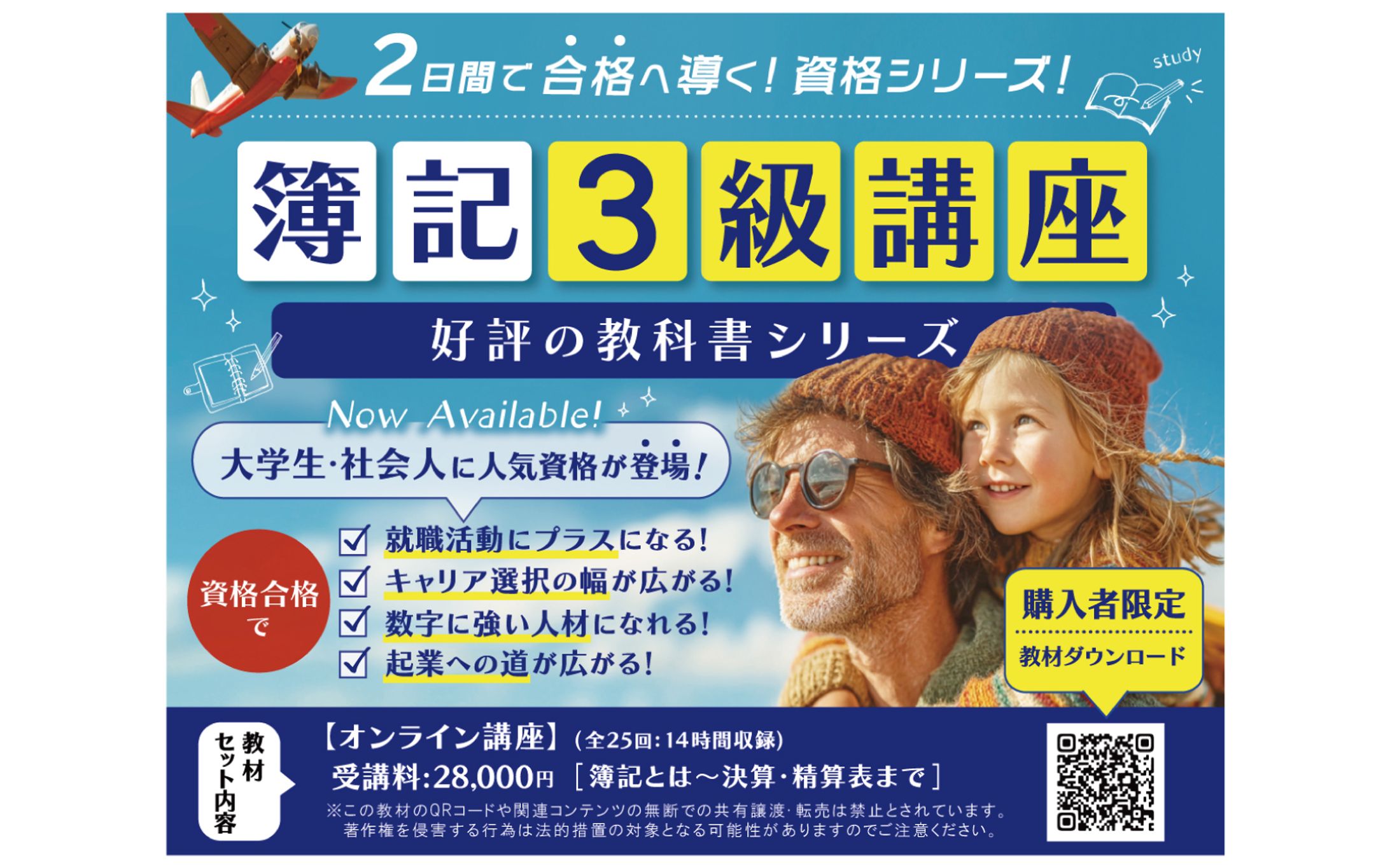 簿記3級講座｜バナーデザイン（学生向け配布用）-1