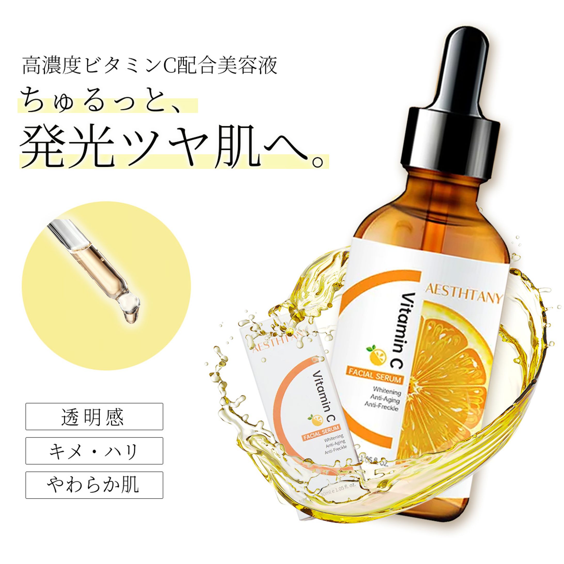 【商品画像】ビタミンC美容液-1