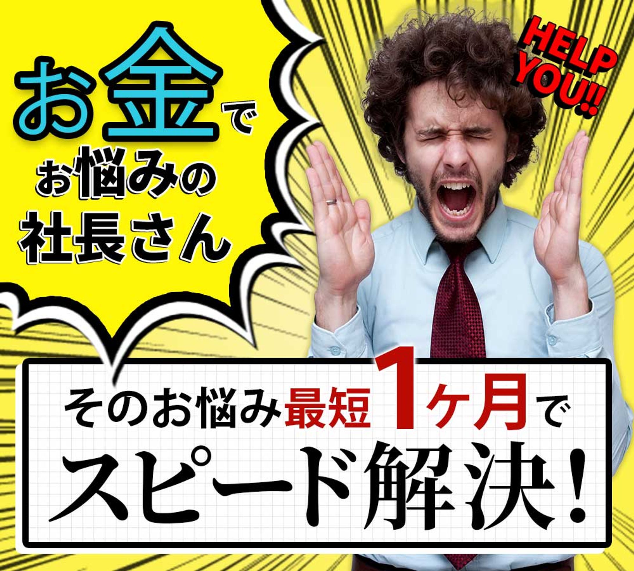 お金の悩み最短解決-1