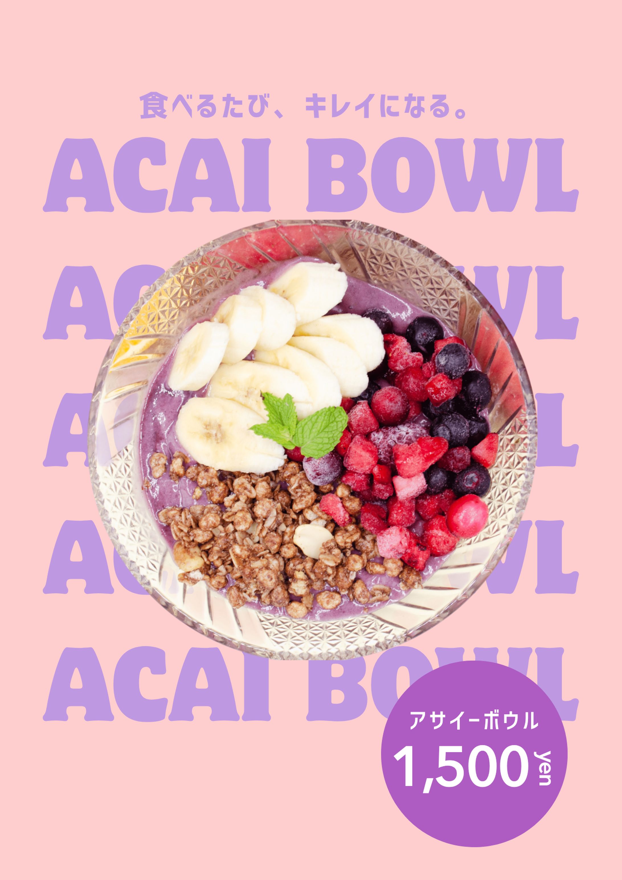 【チラシ】アサイーボウル-1