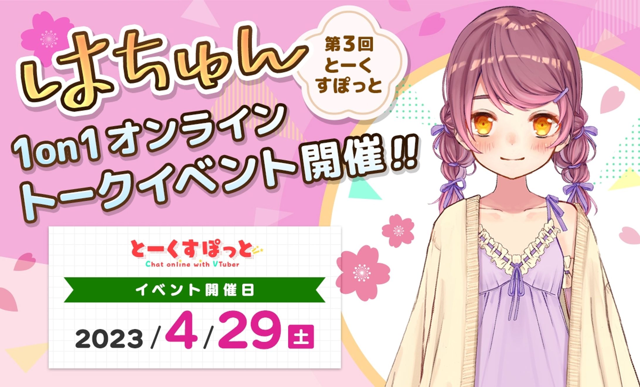 とーくすぽっと 1on1ソロトークイベント【第3回】-1