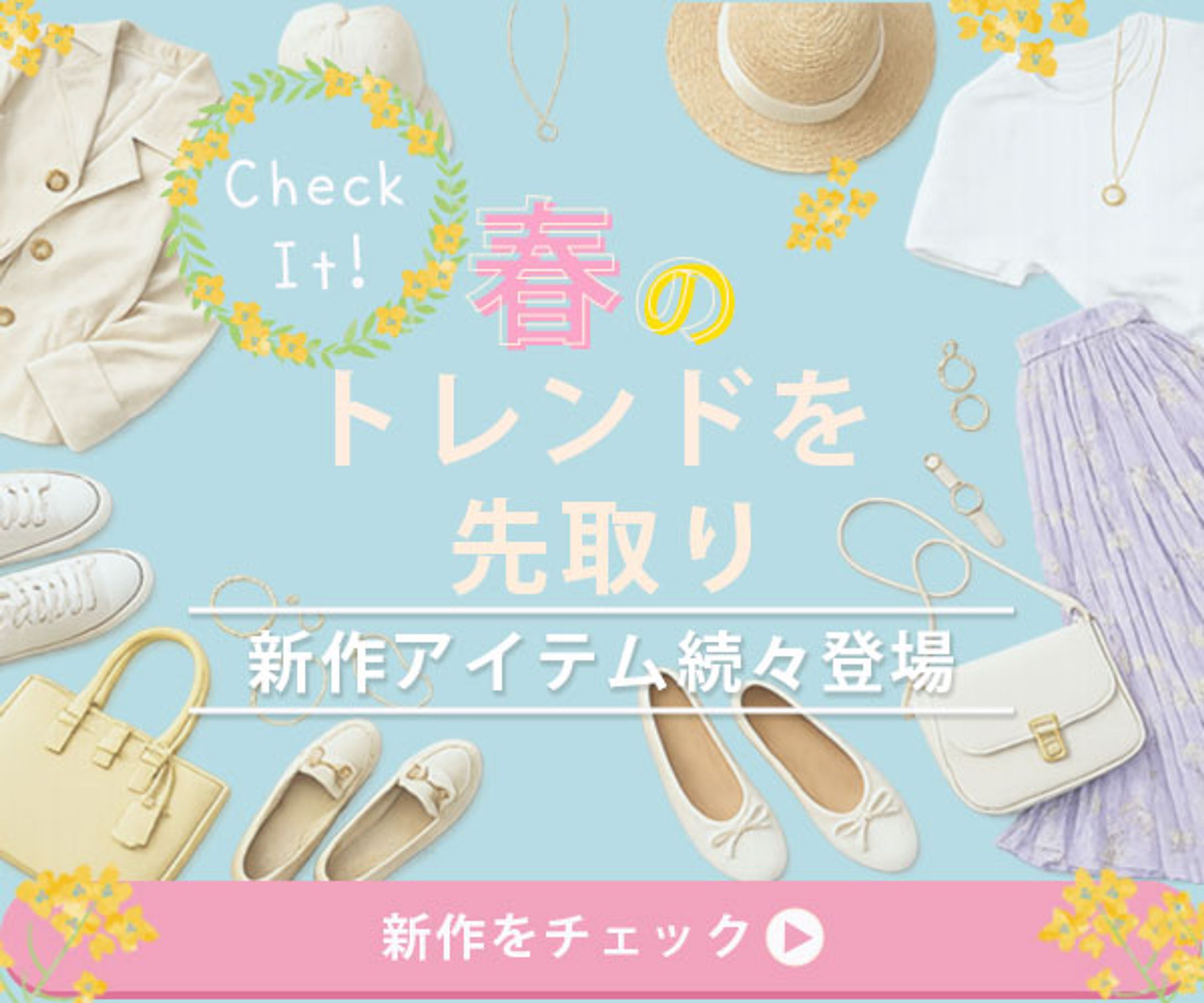 バナー：ファッション-1
