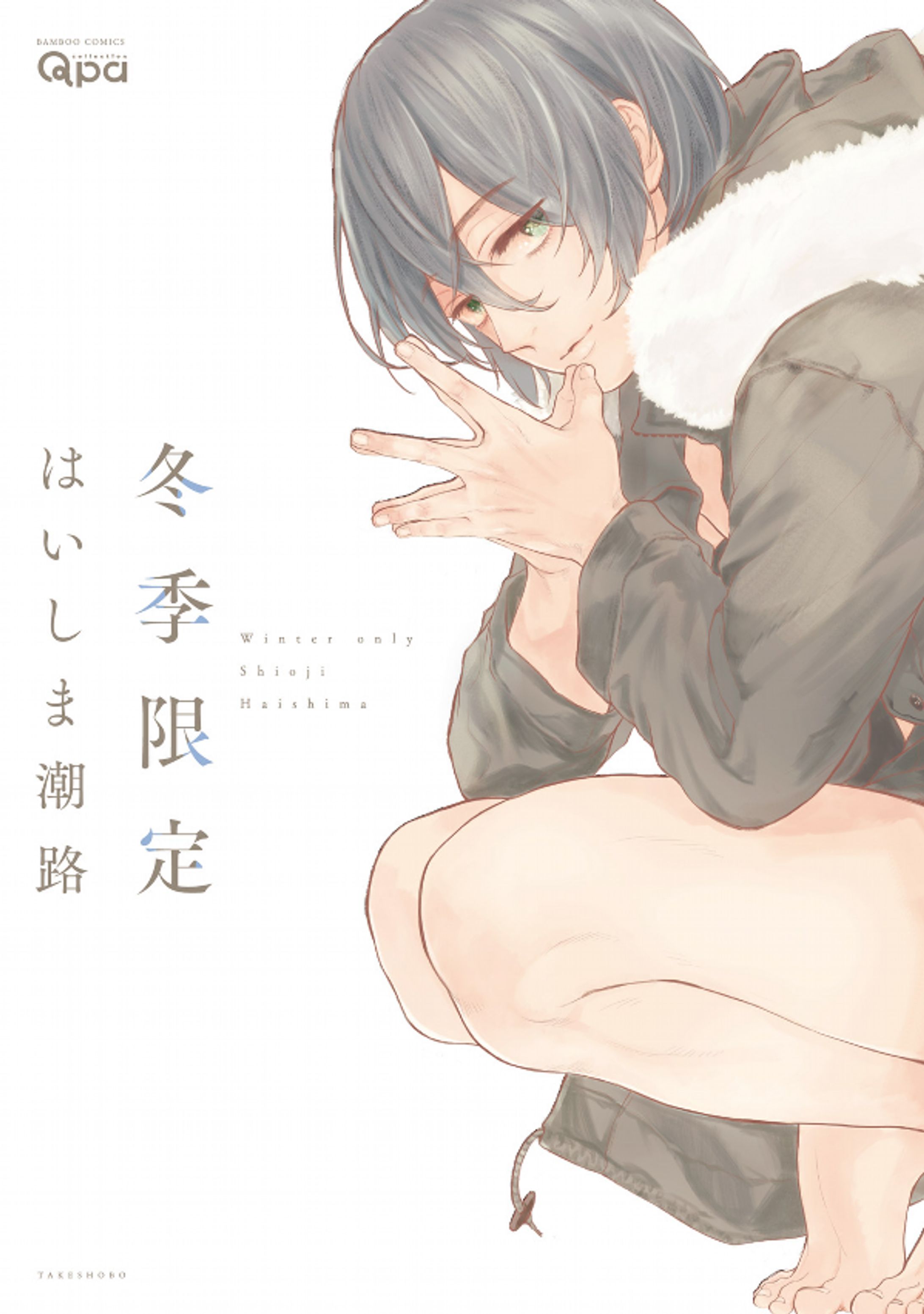 冬季限定 -1