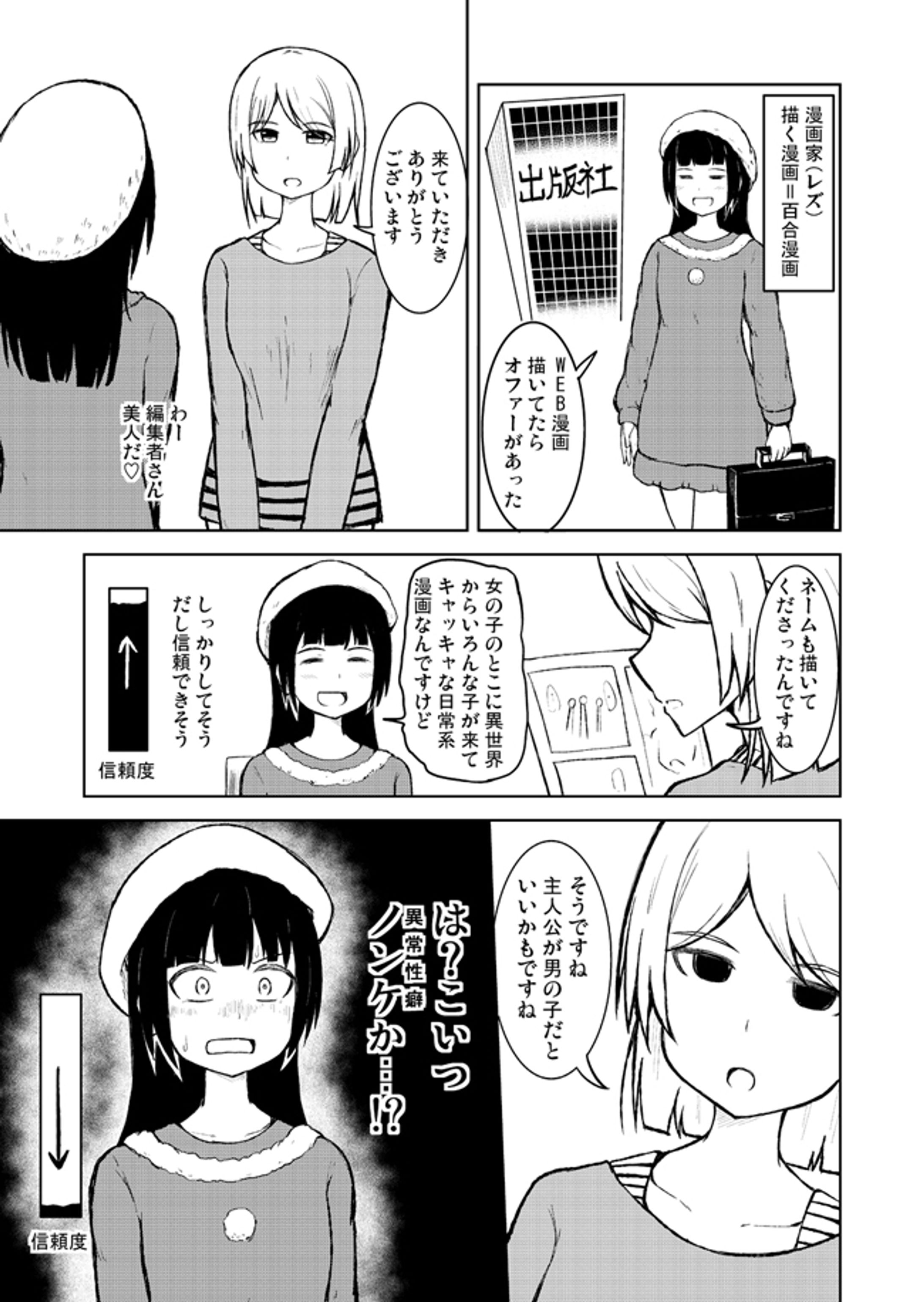 百合漫画家VSノンケ編集者-1