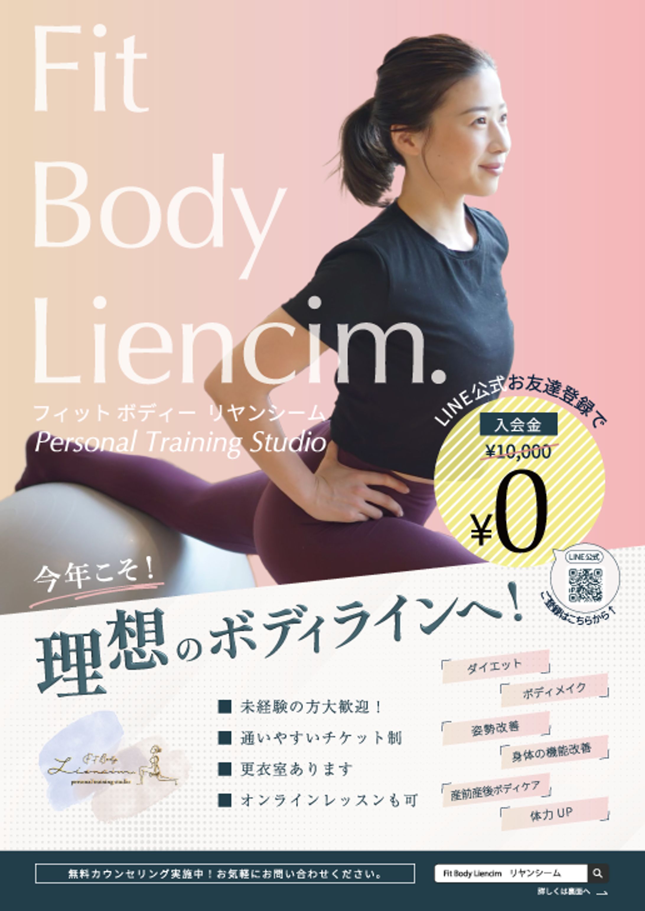 FitBodyLiencim様チラシ-1