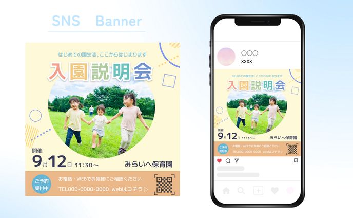 自主制作｜入園説明会のお知らせバナー