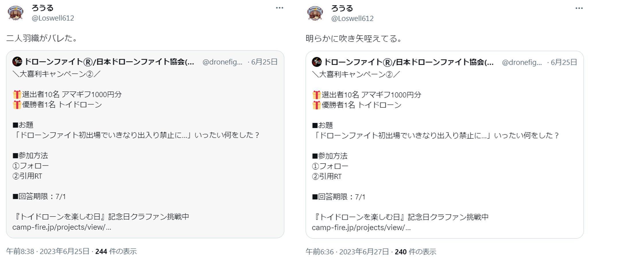 2023年ドローン大喜利第２弾　入賞2作品-1