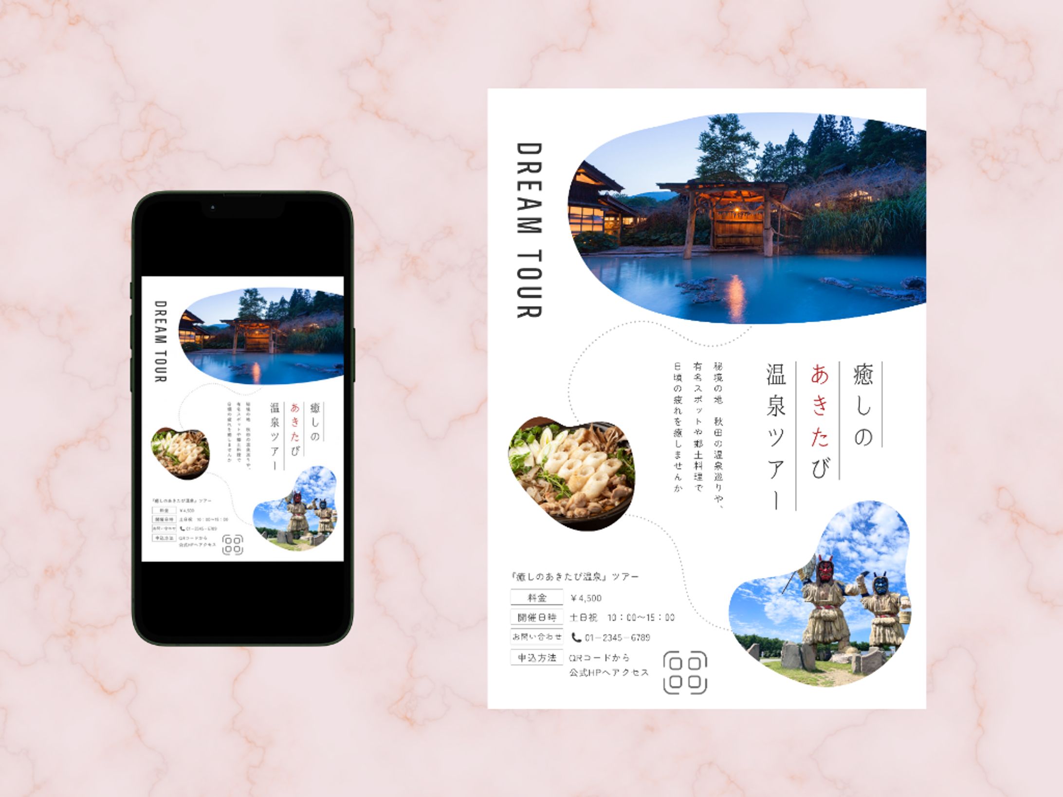 温泉ツアーチラシ（架空）-1