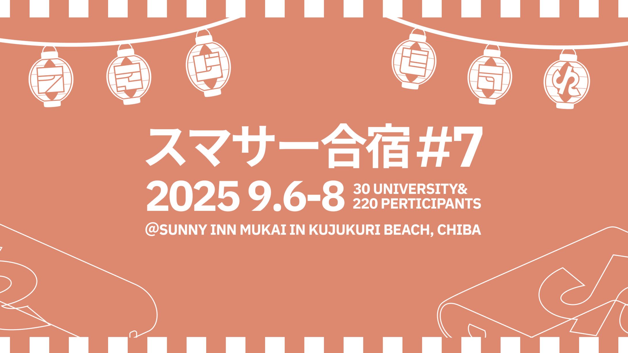 スマサー合宿#7-1