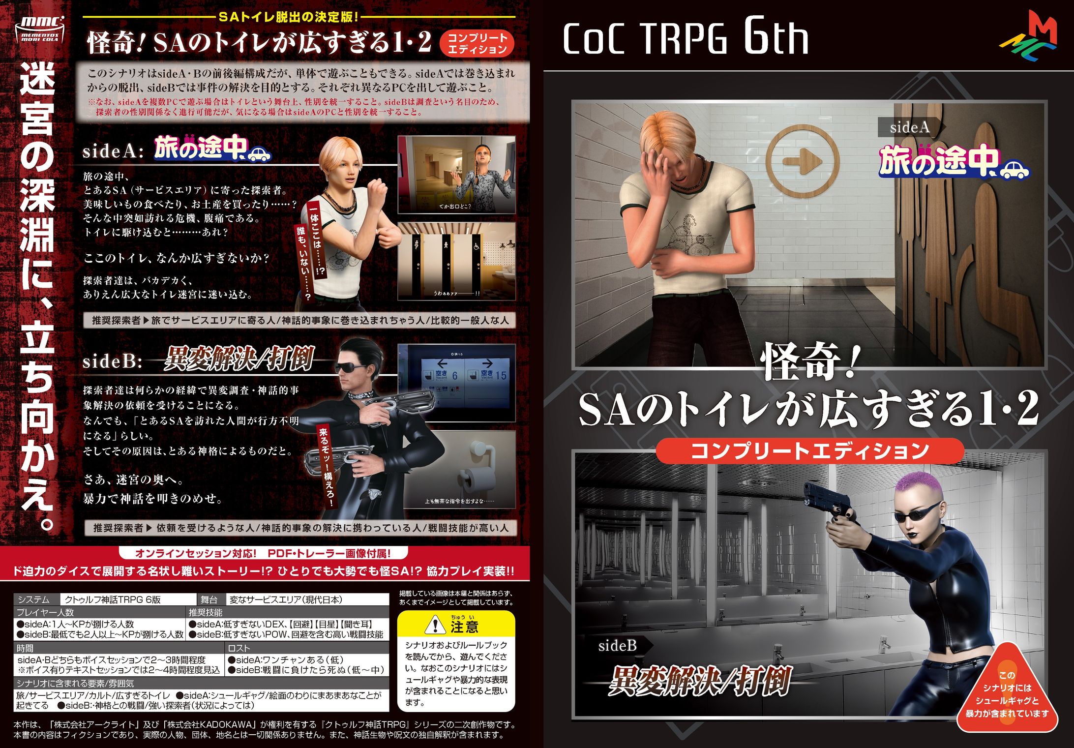 怪奇！SAのトイレが広すぎる１・２-1