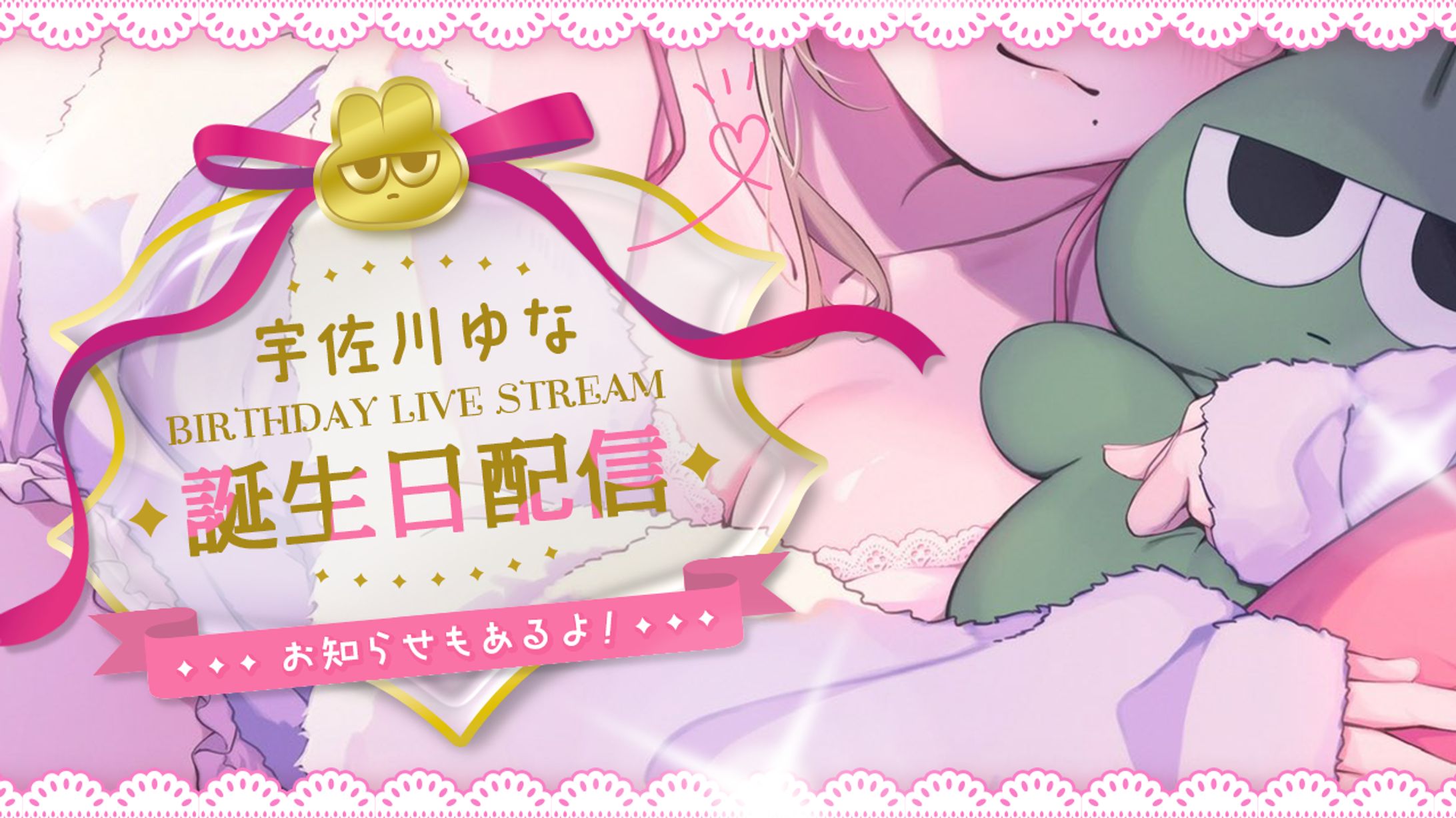 【制作実績】宇佐川ゆな_誕生日配信-1