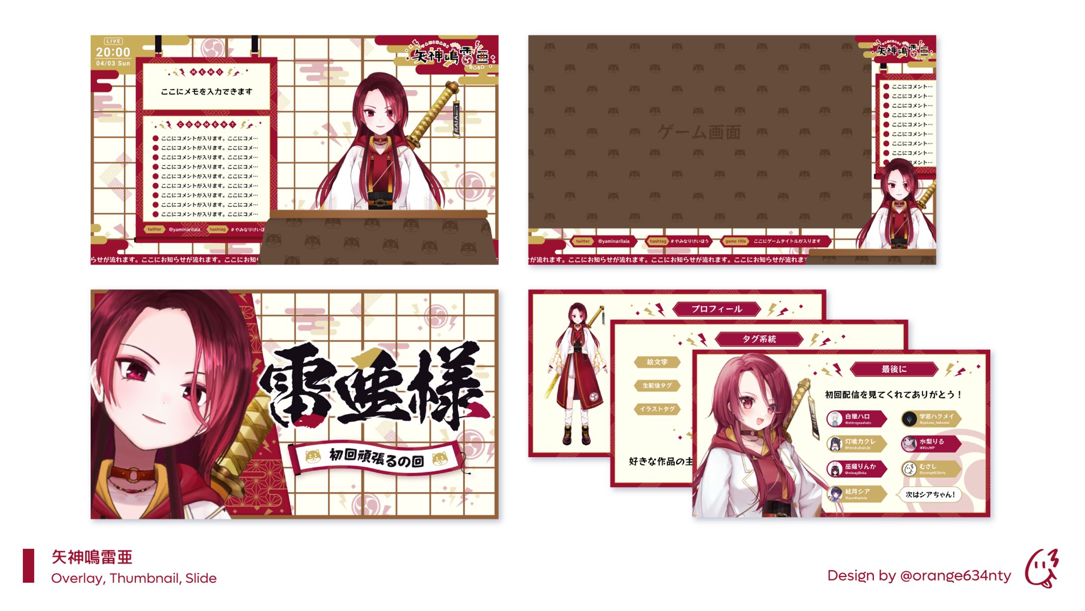 矢神鳴雷亜様、配信オーバーレイ、サムネイル、スライド-1