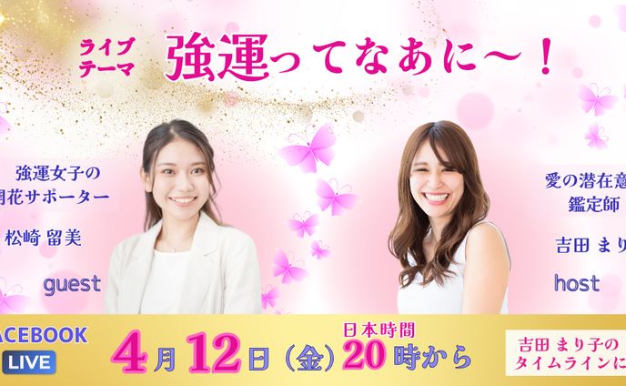 FBライブ告知投稿