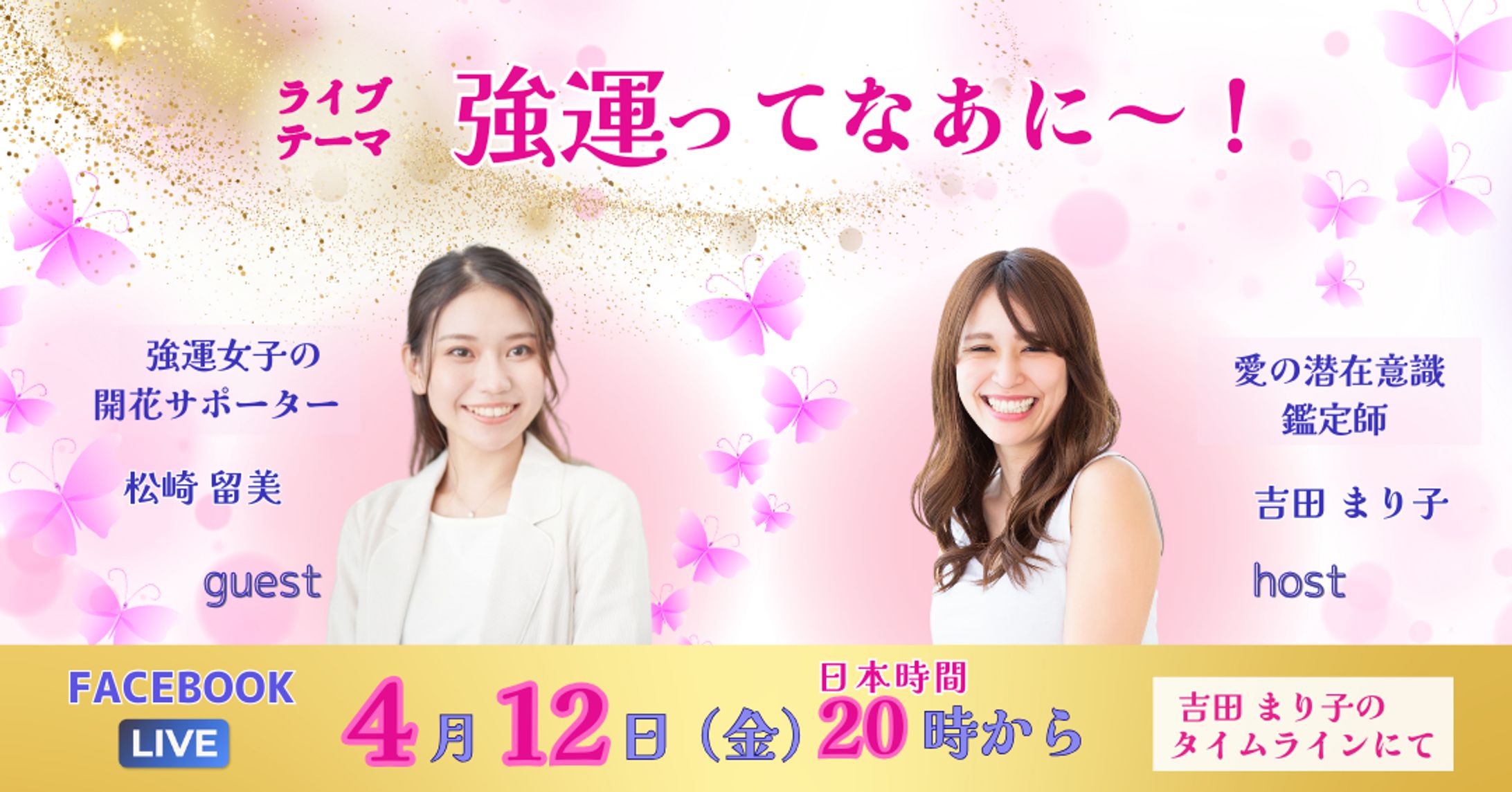 FBライブ告知投稿-1