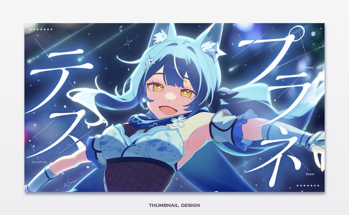 風魔小宵様 歌ってみたサムネイル