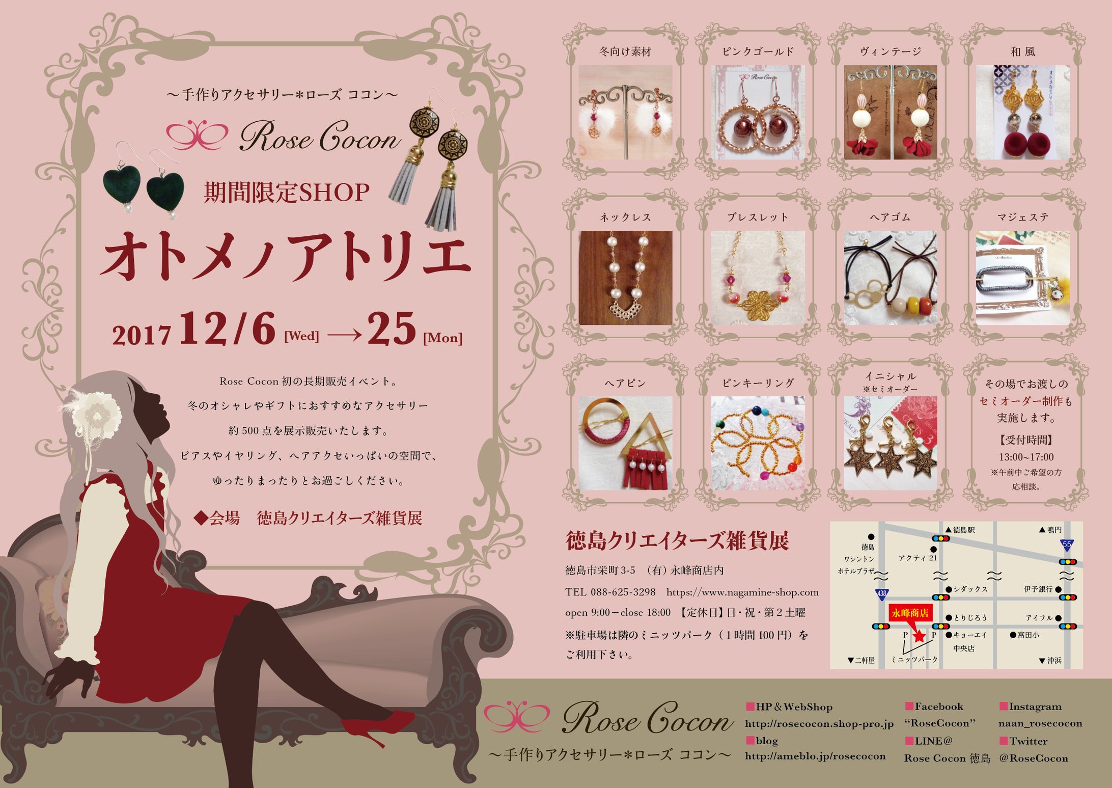 Rose Cocon event flyer @永峰商店 / A4-1