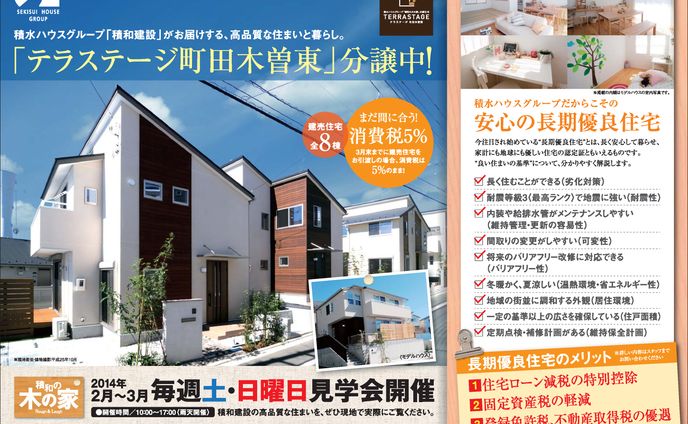 テラステージ町田木曽東販促チラシ