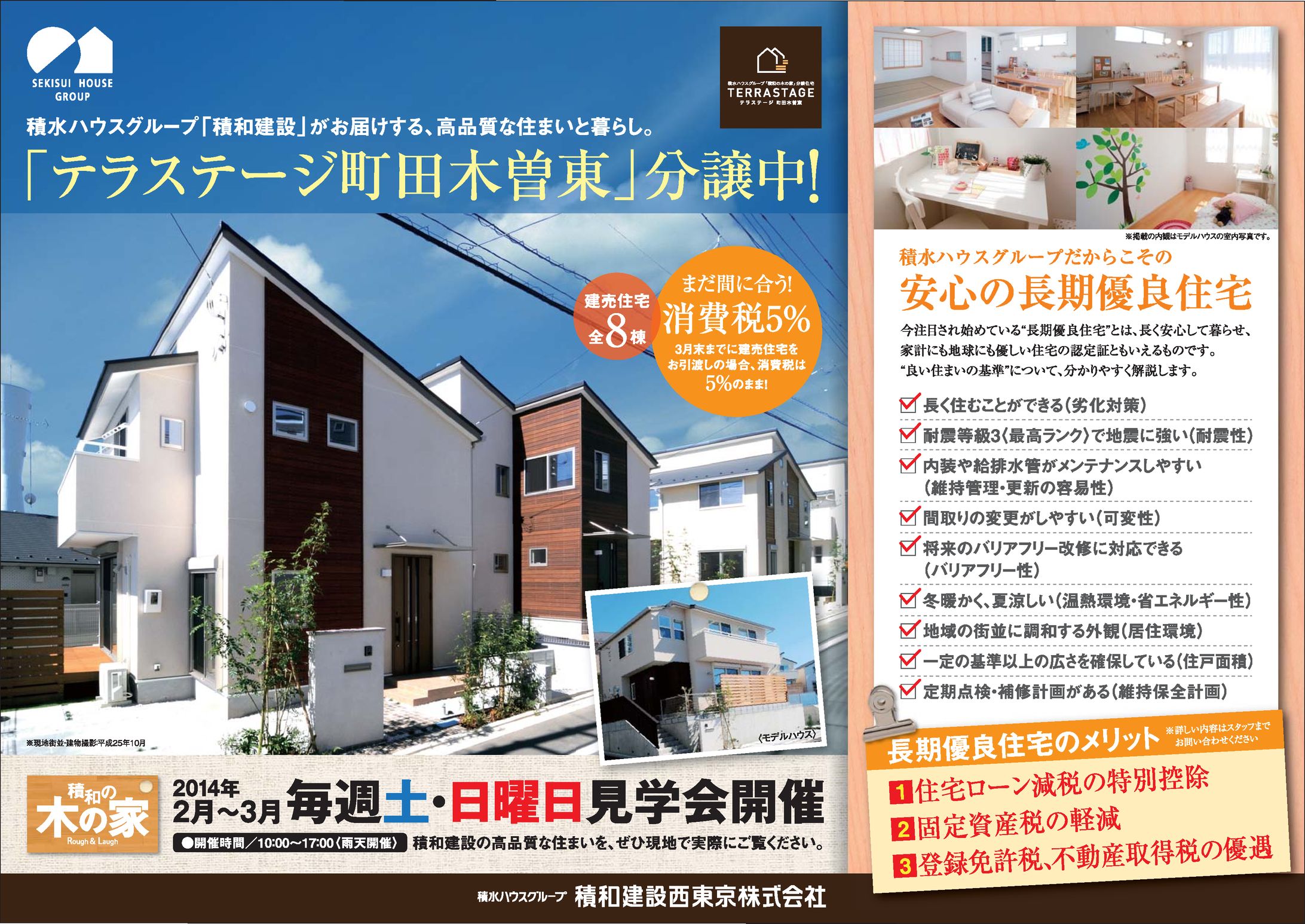テラステージ町田木曽東販促チラシ-1