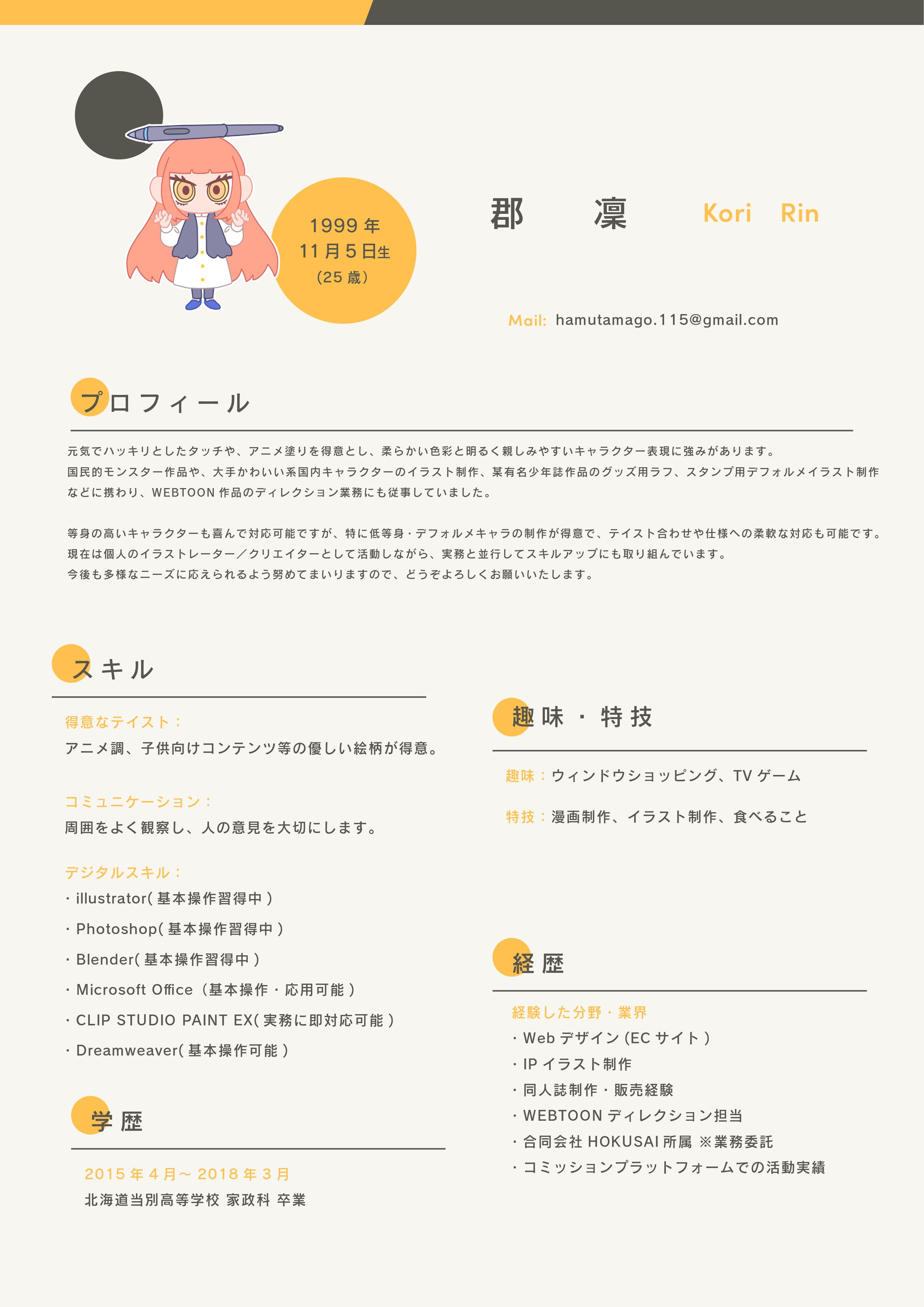プロフィール-1