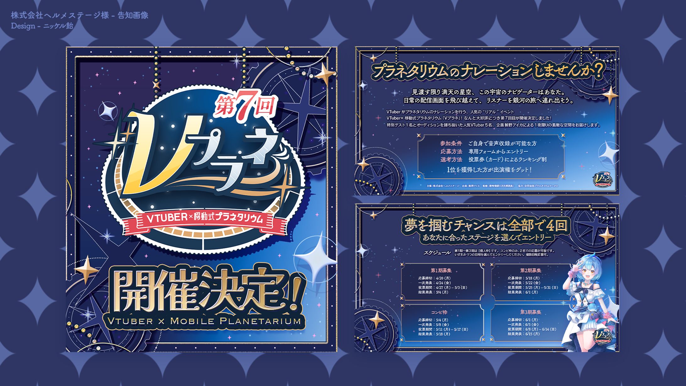 株式会社ヘルメステージ様 - Vプラネ告知画像-1