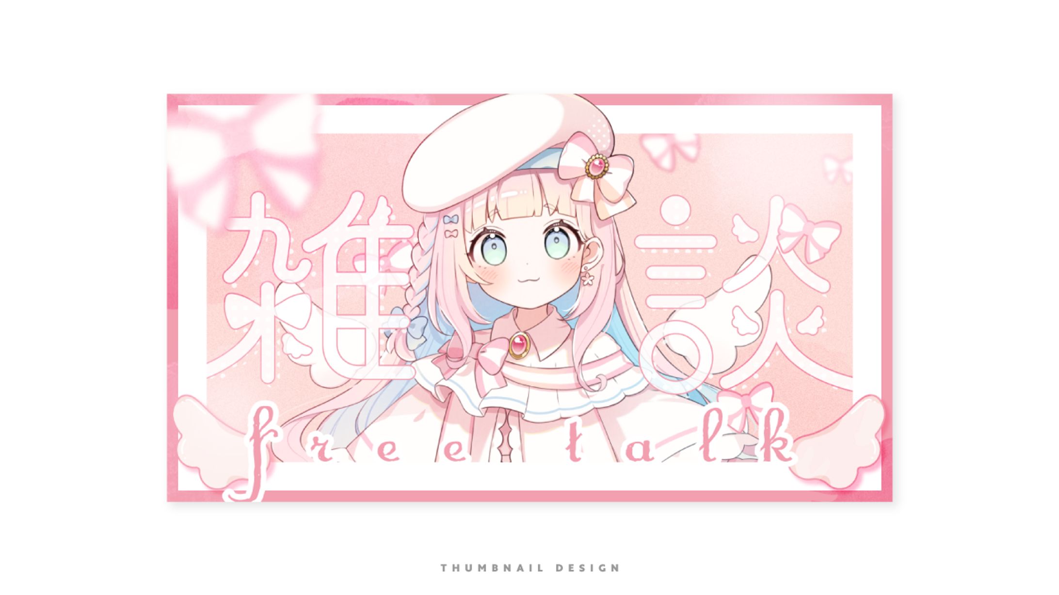サムネイル/小鳥遊 ななせ様-1