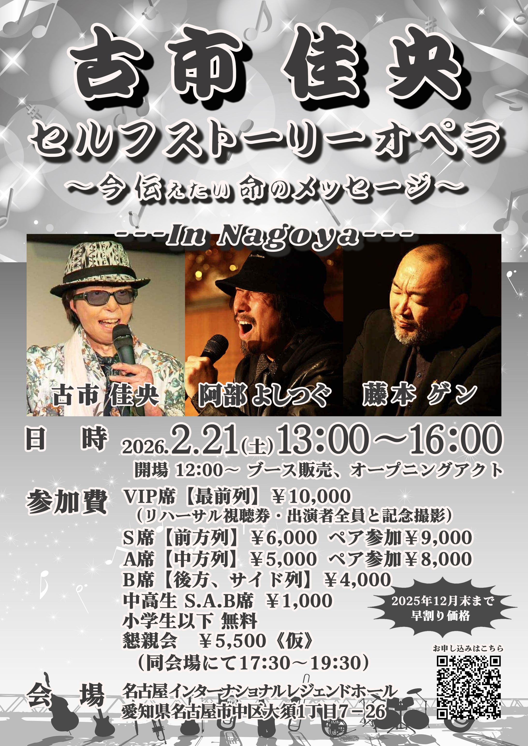 チラシ：セルフストーリーオペラ　名古屋-1