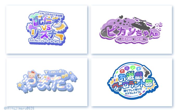 ネーム＆配信ロゴ