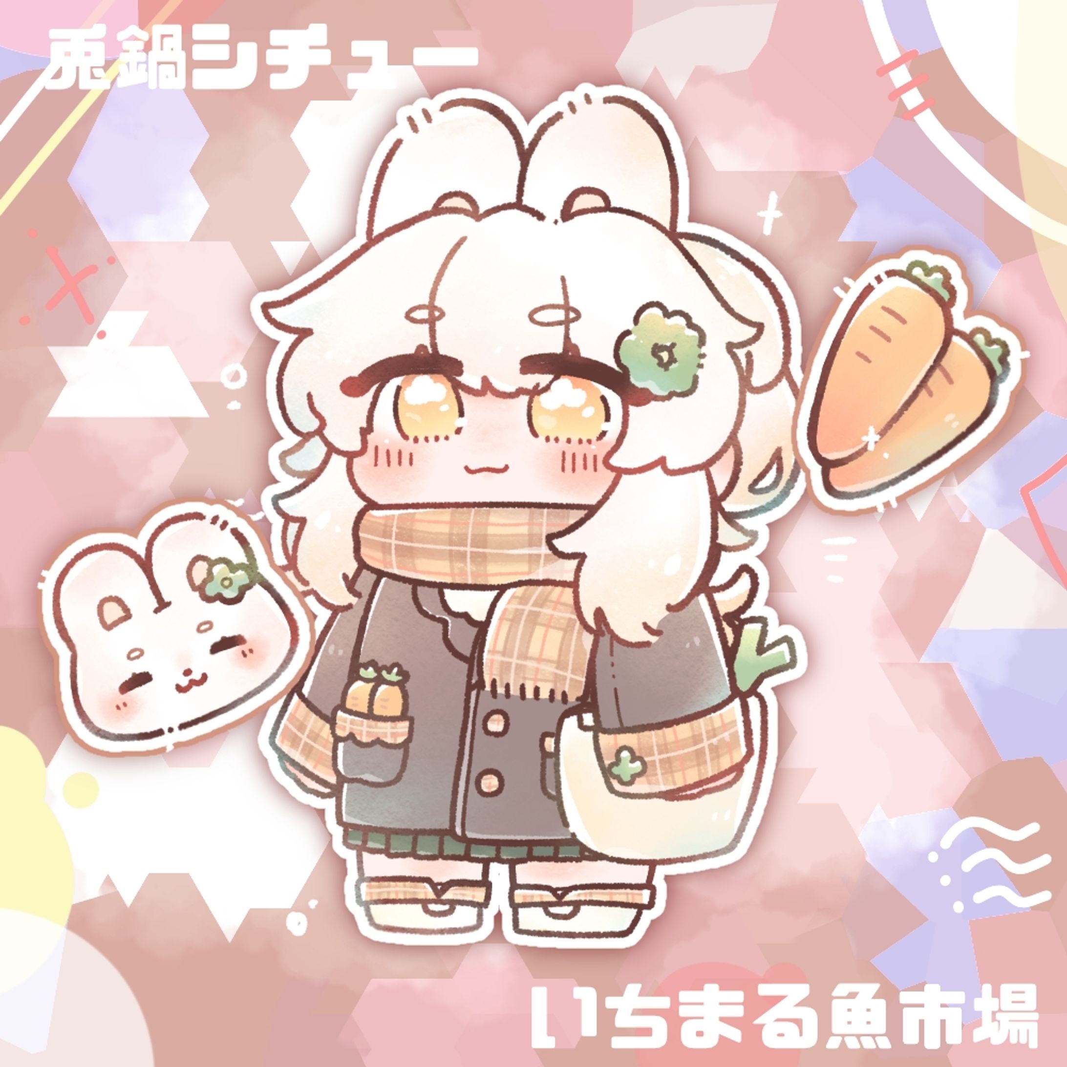 創作🎣兎鍋シチュー/全身イラスト 飾り物-1