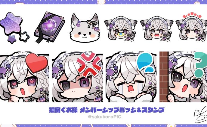 狐宙くお様メンバーシップスタンプ