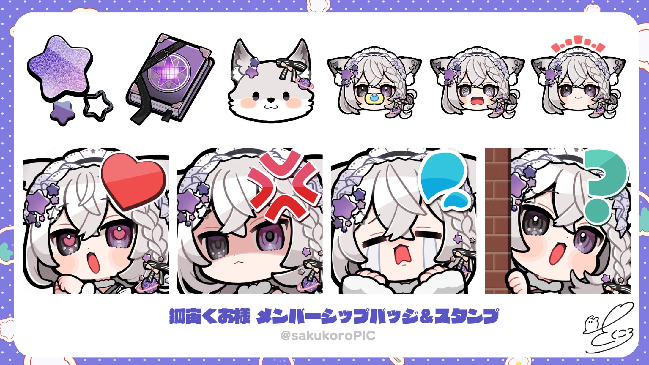 狐宙くお様メンバーシップスタンプ-1