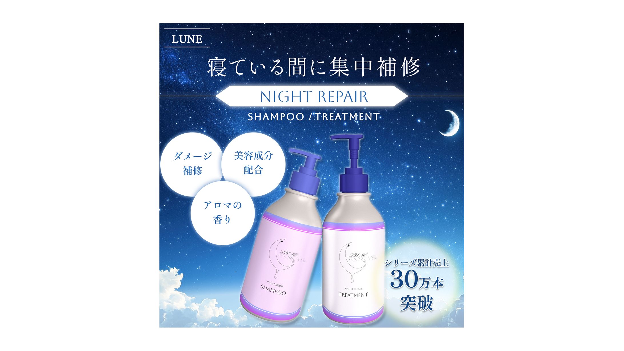 【商品画像】ナイトリペアシャンプー・トリートメント-1