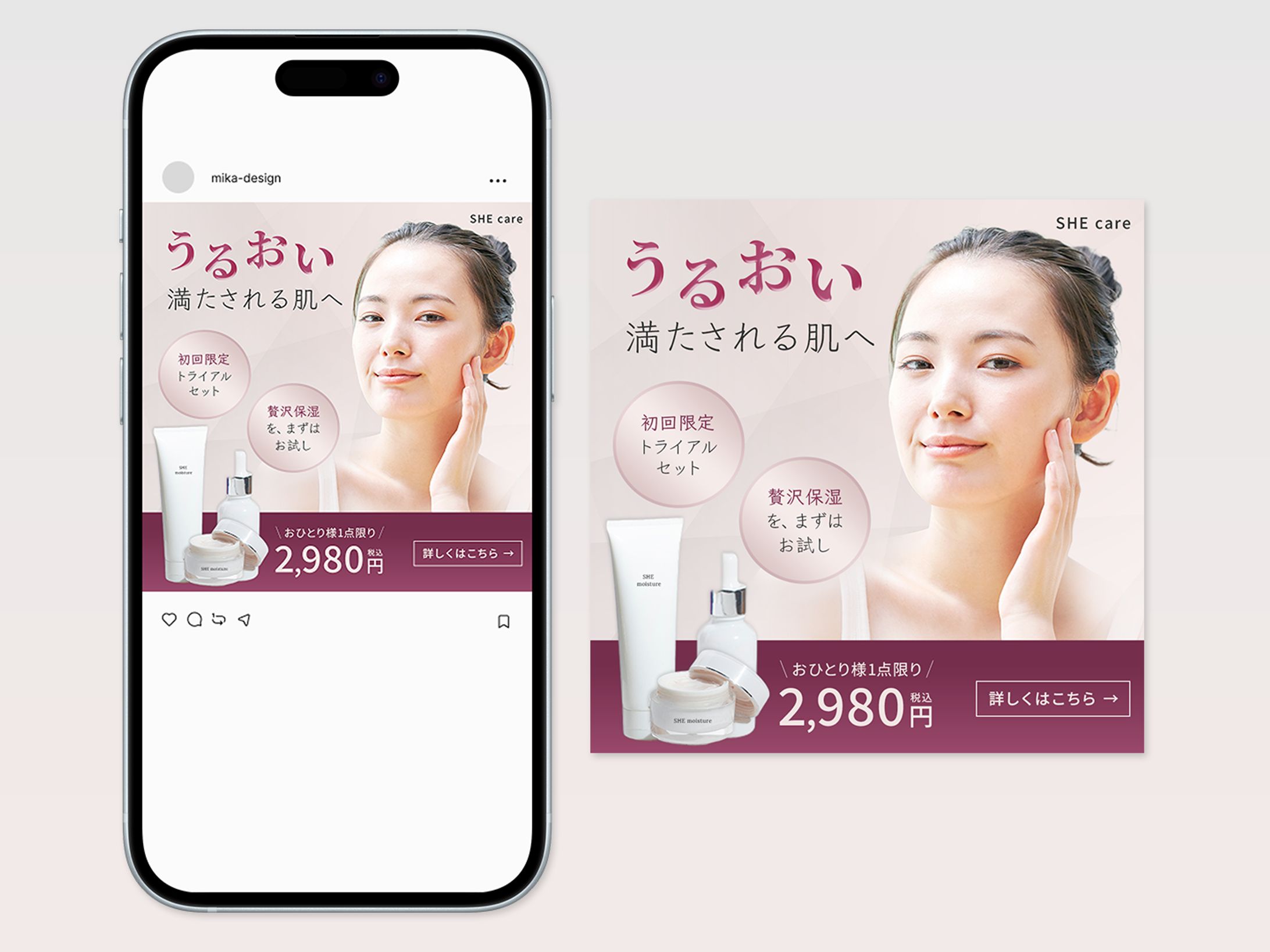 スキンケアトライアルセット訴求バナー-1