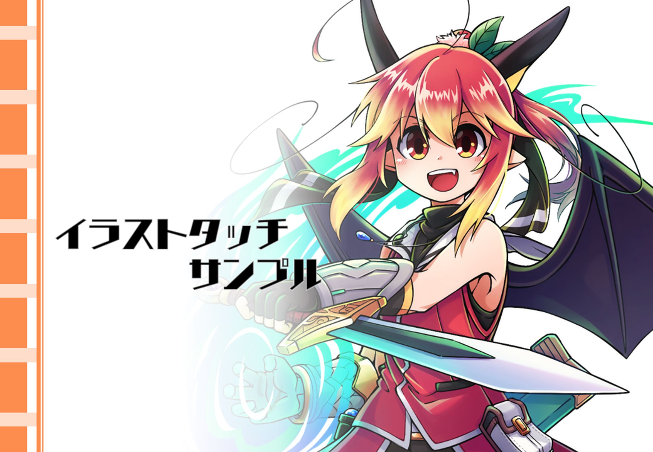 【サンプル】イラストタッチ　サンプル集-1