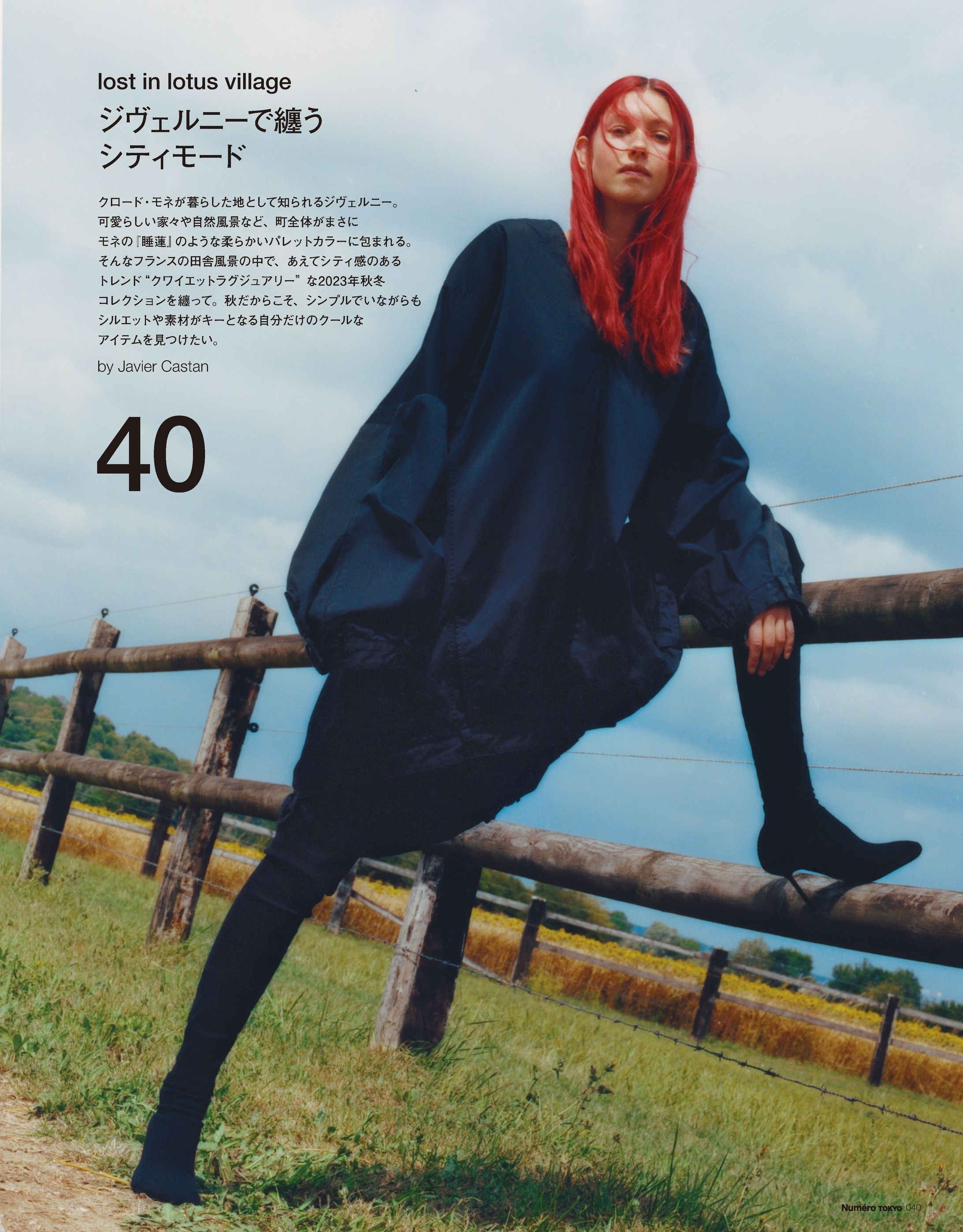 Numero TOKYO #171 ジヴェルニーで纏うシティモード-1