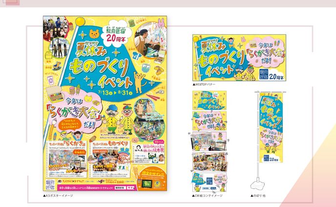 イベントチラシ（レイアウト）ツール類・絵コンテ