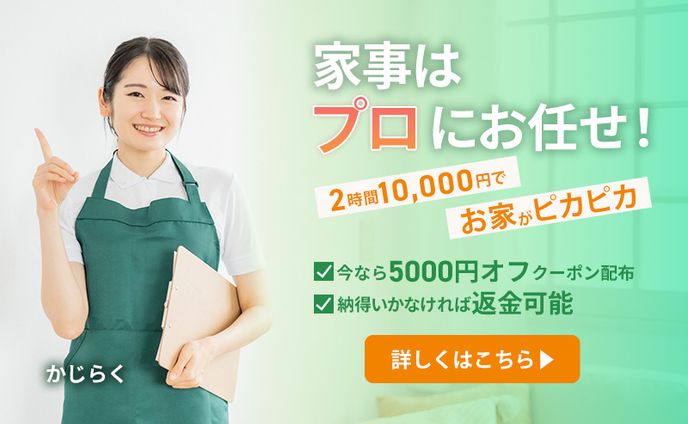 バナー｜家事代行