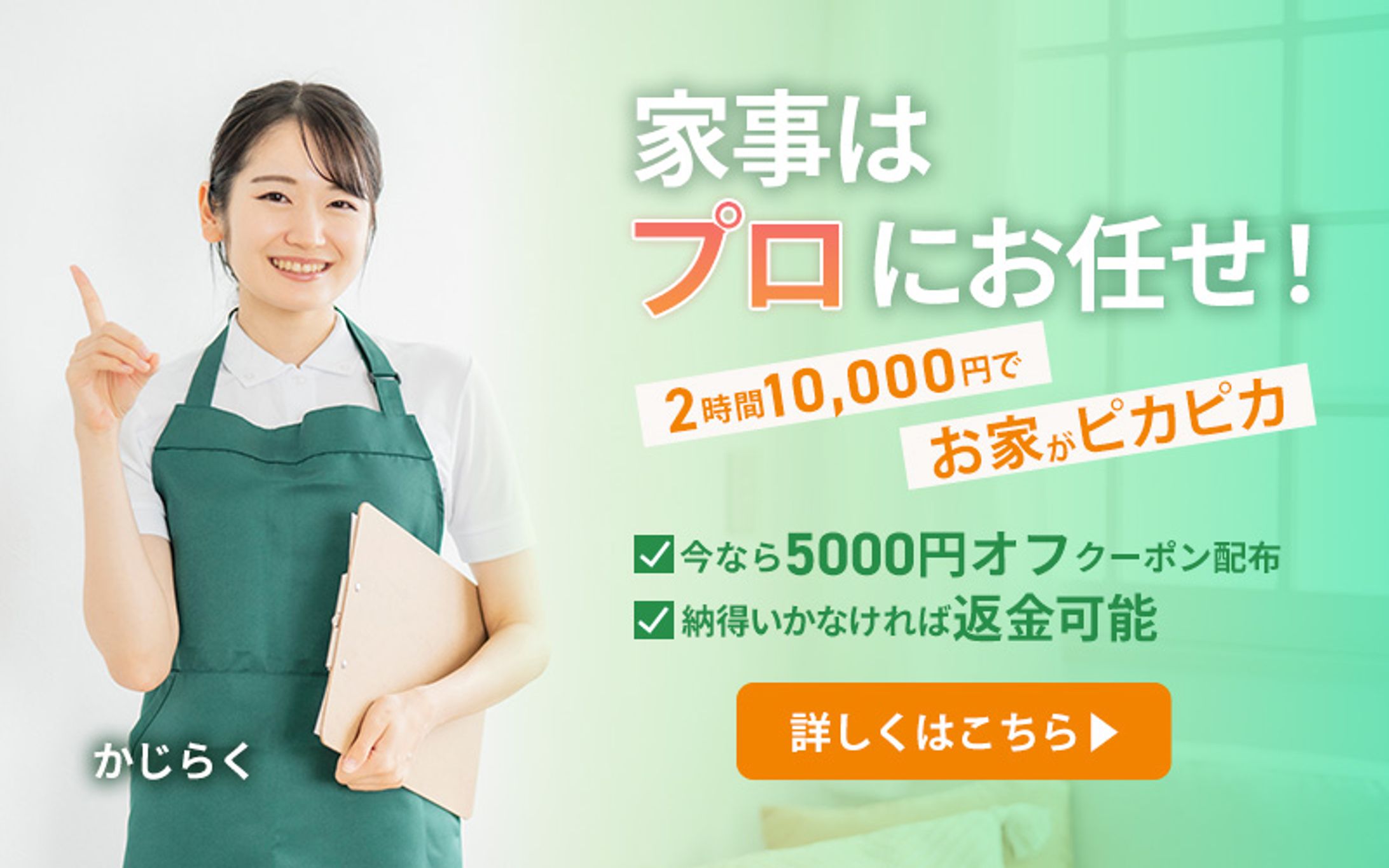 バナー｜家事代行-1