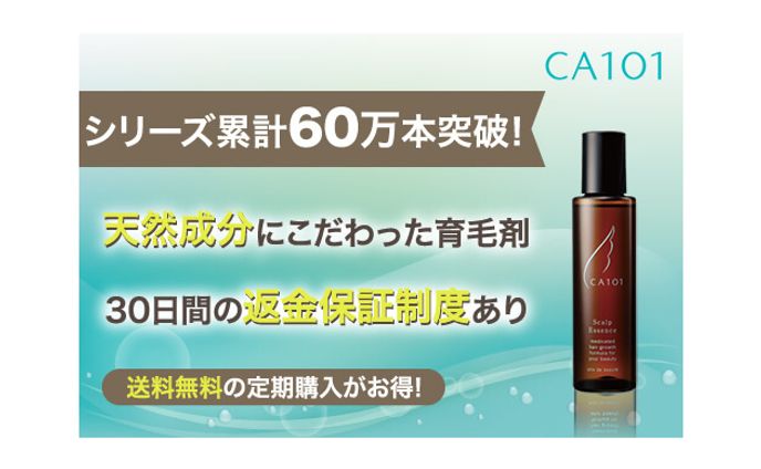 【美容メディア掲載】女性用育毛剤紹介画像